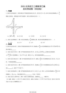 2025北京初三二模数学汇编：反比例函数（京改版）-答案