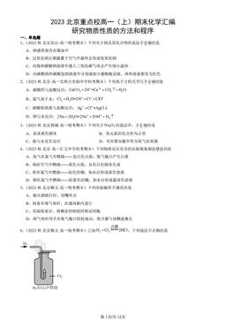 2023北京重点校高一（上）期末化学汇编：研究物质性质的方法和程序-答案