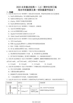 2022北京重点校高一（上）期中化学汇编：海水中的重要元素—钠和氯章节综合1-答案