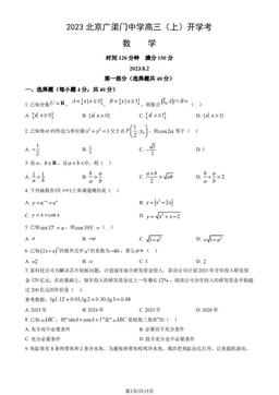 2023北京广渠门中学高三（上）开学考数学（教师版）-答案
