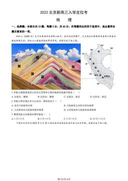 2022北京新高三入学定位考地理（教师版）-答案