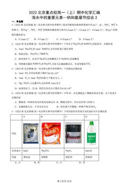 2022北京重点校高一（上）期中化学汇编：海水中的重要元素—钠和氯章节综合2-答案