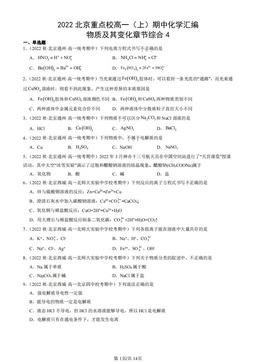 2022北京重点校高一（上）期中化学汇编：物质及其变化章节综合4-答案