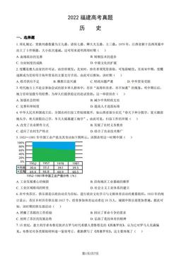 2022福建高考真题历史（教师版）-答案