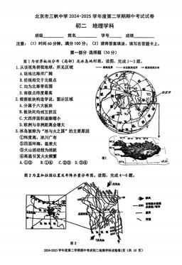 2025北京三帆中学初二（下）期中地理-试题