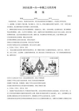 2023北京一六一中高二12月月考政治（教师版）-答案