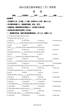 2026北京三帆中学初三（下）开学考英语（教师版）-答案