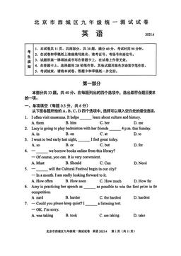 2025北京西城初三一模英语-答案
