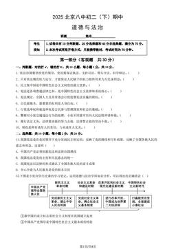 2025北京八中初二（下）期中道德与法治（教师版）-答案