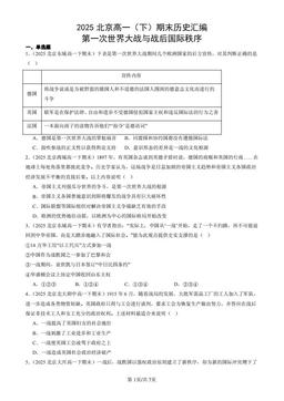 2025北京高一（下）期末历史汇编：第一次世界大战与战后国际秩序-答案