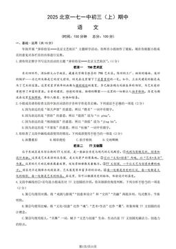 2025北京一七一中初三（上）期中语文（教师版）-答案