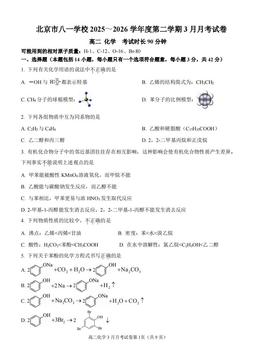 2026北京八一学校高二3月月考化学-答案