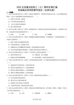 2025北京重点校初二（上）期中生物汇编：传染病及其预防章节综合（北师大版）-答案