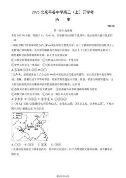 2025北京平谷中学高三（上）开学考历史（教师版）-答案