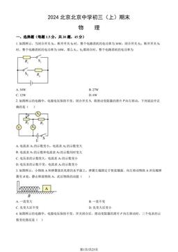 2024北京北京中学初三（上）期末物理（教师版）-答案