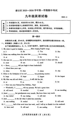 2025北京密云初三（上）期中英语-试题