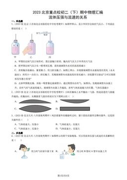 2023北京重点校初二（下）期中物理汇编：流体压强与流速的关系-答案