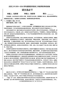 2026北京二中高二（下）四学段段考语文（教师版）-答案