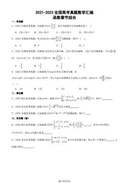 2021-2023全国高考真题数学汇编：函数章节综合-答案