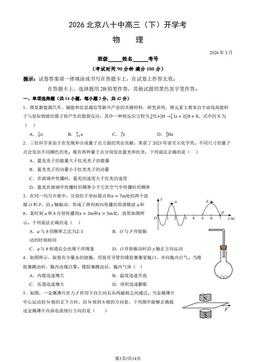 2026北京八十中高三（下）开学考物理（教师版）-答案