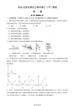 2024北京北师大二附中高二（下）期末物理（教师版）-答案