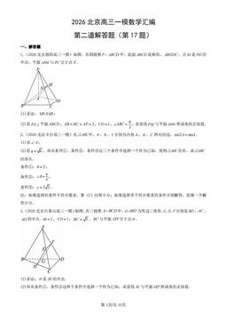 2026北京高三一模数学汇编：第二道解答题（第17题）-答案