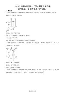 2025北京重点校高一（下）期末数学汇编：空间直线、平面的垂直（解答题）-答案