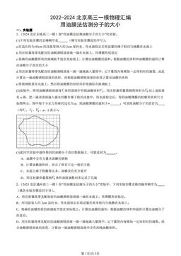 2022-2024北京高三一模物理汇编：用油膜法估测分子的大小-答案