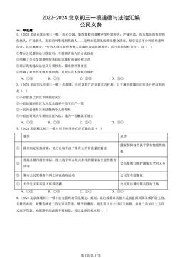 2022-2024北京初三一模道德与法治汇编：公民义务-答案