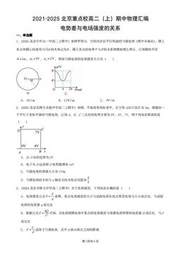 2021-2025北京重点校高二（上）期中物理汇编：电势差与电场强度的关系-答案