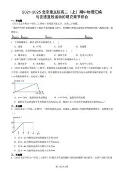 2021-2025北京重点校高二（上）期中物理汇编：匀变速直线运动的研究章节综合-答案