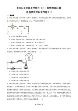 2025北京重点校高二（上）期中物理汇编：电路及其应用章节综合2-答案