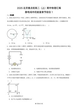 2025北京重点校高二（上）期中物理汇编：静电场中的能量章节综合1-答案