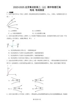 2023-2025北京重点校高二（上）期中物理汇编：电场 电场强度-答案