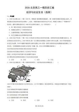 2026北京高三一模历史汇编：经济与社会生活（选择）-答案