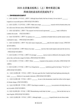 2025北京重点校高二（上）期中英语汇编：用单词的适当形式完成句子2-答案