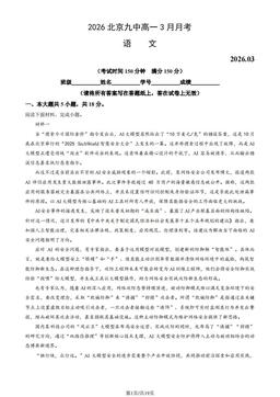 2026北京九中高一3月月考语文（教师版）-答案