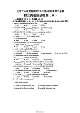 2024北京二中初三（下）阶段检测四英语-试题