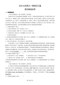 2026北京高三一模语文汇编：语言基础运用-答案