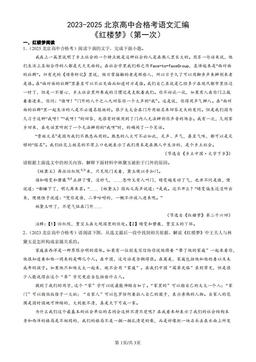 2023-2025北京高中合格考语文汇编：《红楼梦》（第一次）-答案