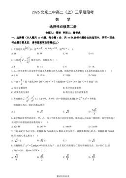 2026北京二中高二（上）三学段段考数学（教师版）-答案