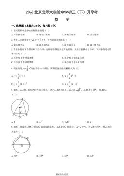 2026北京北师大实验中学初三（下）开学考数学（教师版）-答案