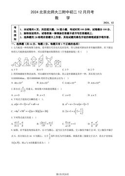 2024北京北师大二附中初二12月月考数学（教师版）-答案