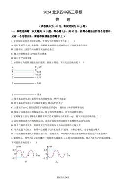 2024北京四中高三零模物理（教师版）-答案
