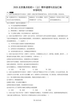 2025北京重点校初一（上）期中道德与法治汇编：中学时代  -答案