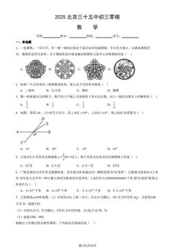 2025北京三十五中初三零模数学（教师版）-答案