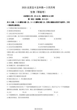 2025北京五十五中高一3月月考生物（等级考）（教师版）-答案