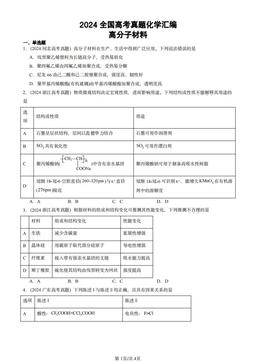 2024全国高考真题化学汇编：高分子材料-答案