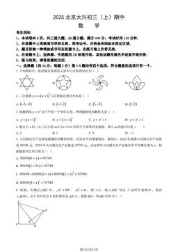 2025北京大兴初三（上）期中数学（教师版）-答案