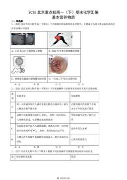 2025北京重点校高一（下）期末化学汇编：基本营养物质-答案